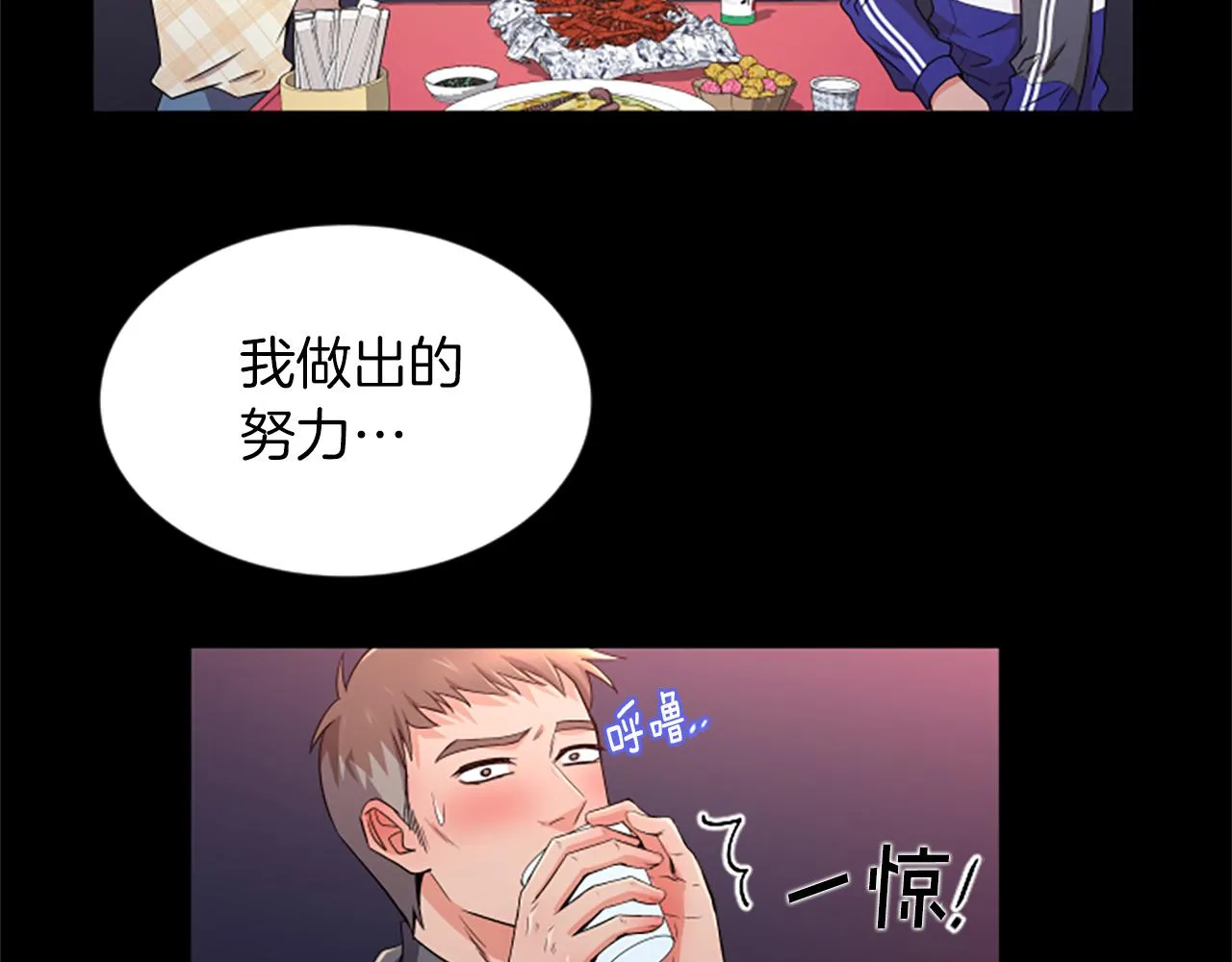 第24话真心喜欢 第44页