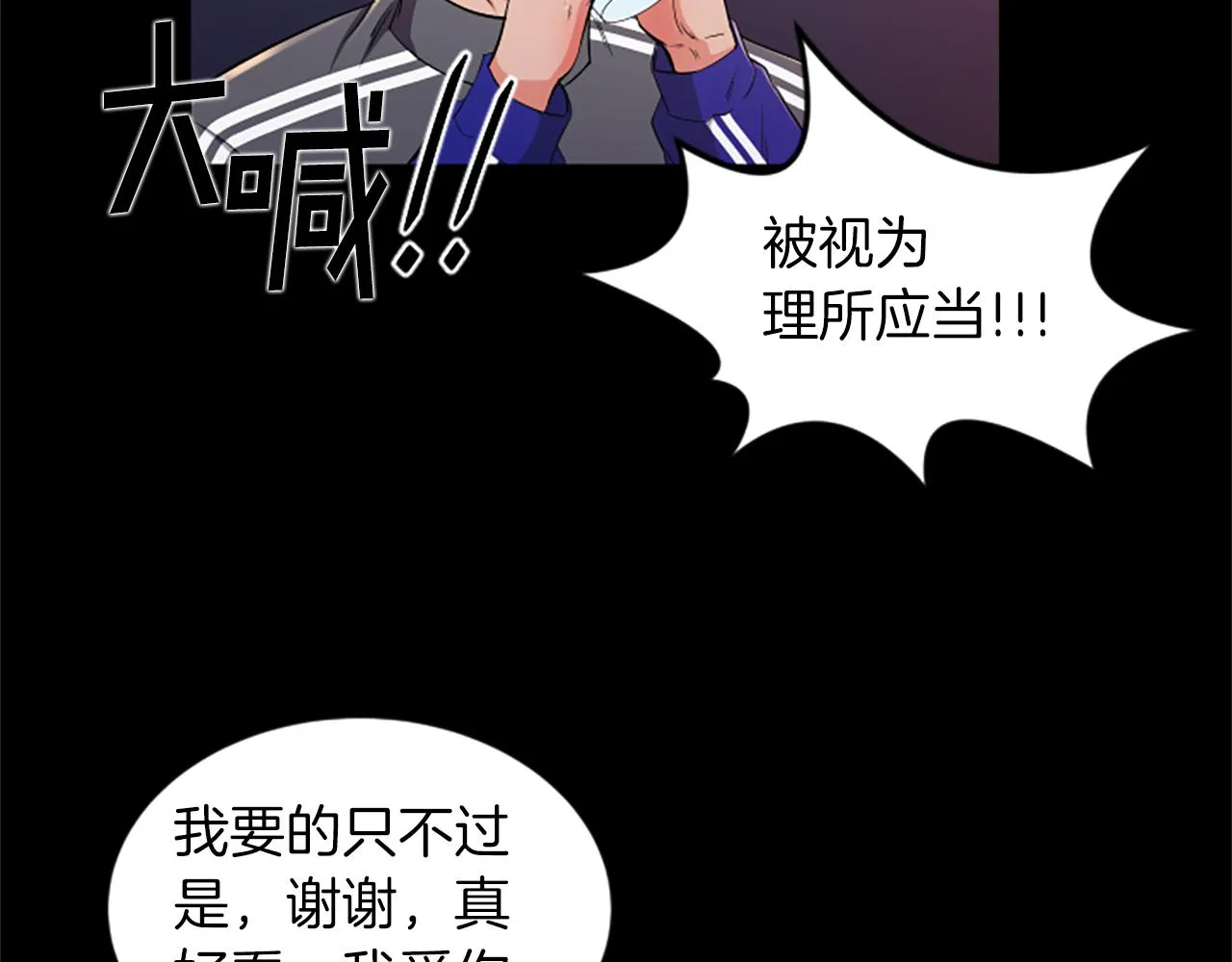 第24话真心喜欢 第45页