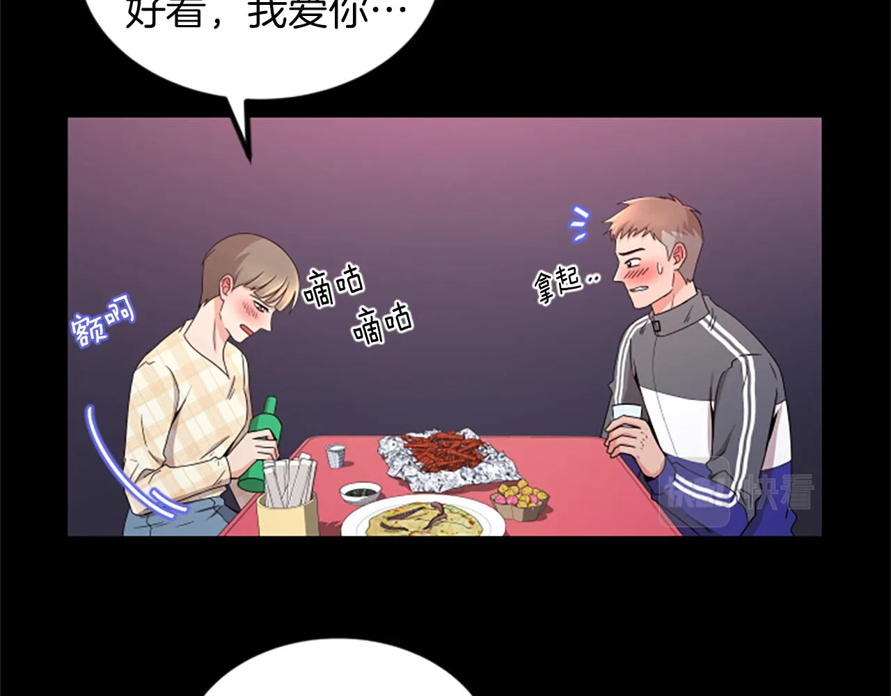 第24话真心喜欢 第46页