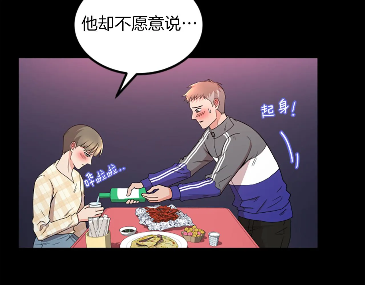 第24话真心喜欢 第47页