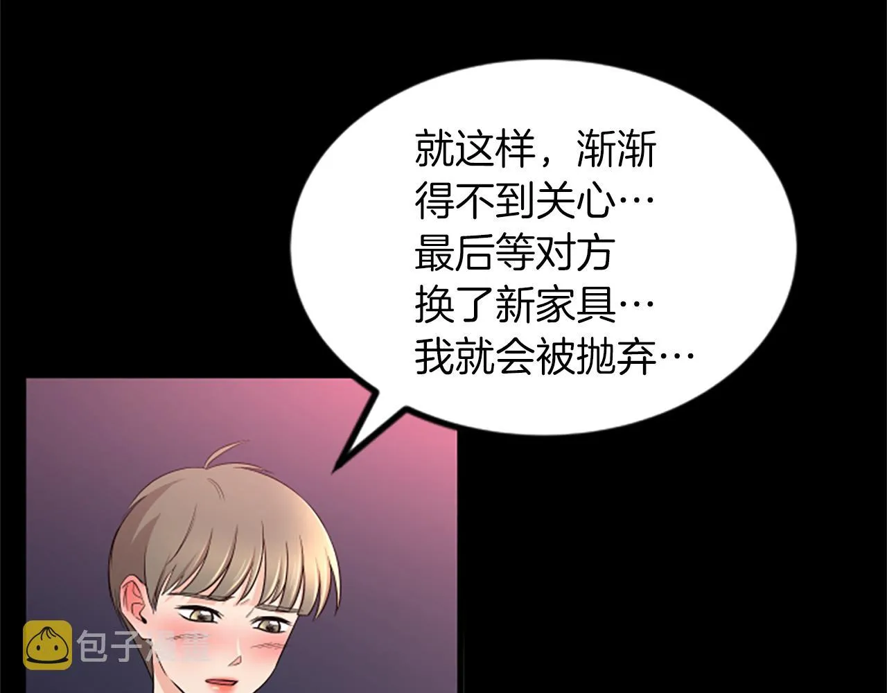 第24话真心喜欢 第48页