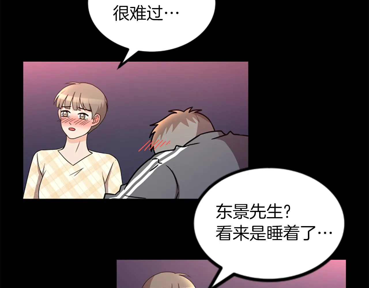 第24话真心喜欢 第55页