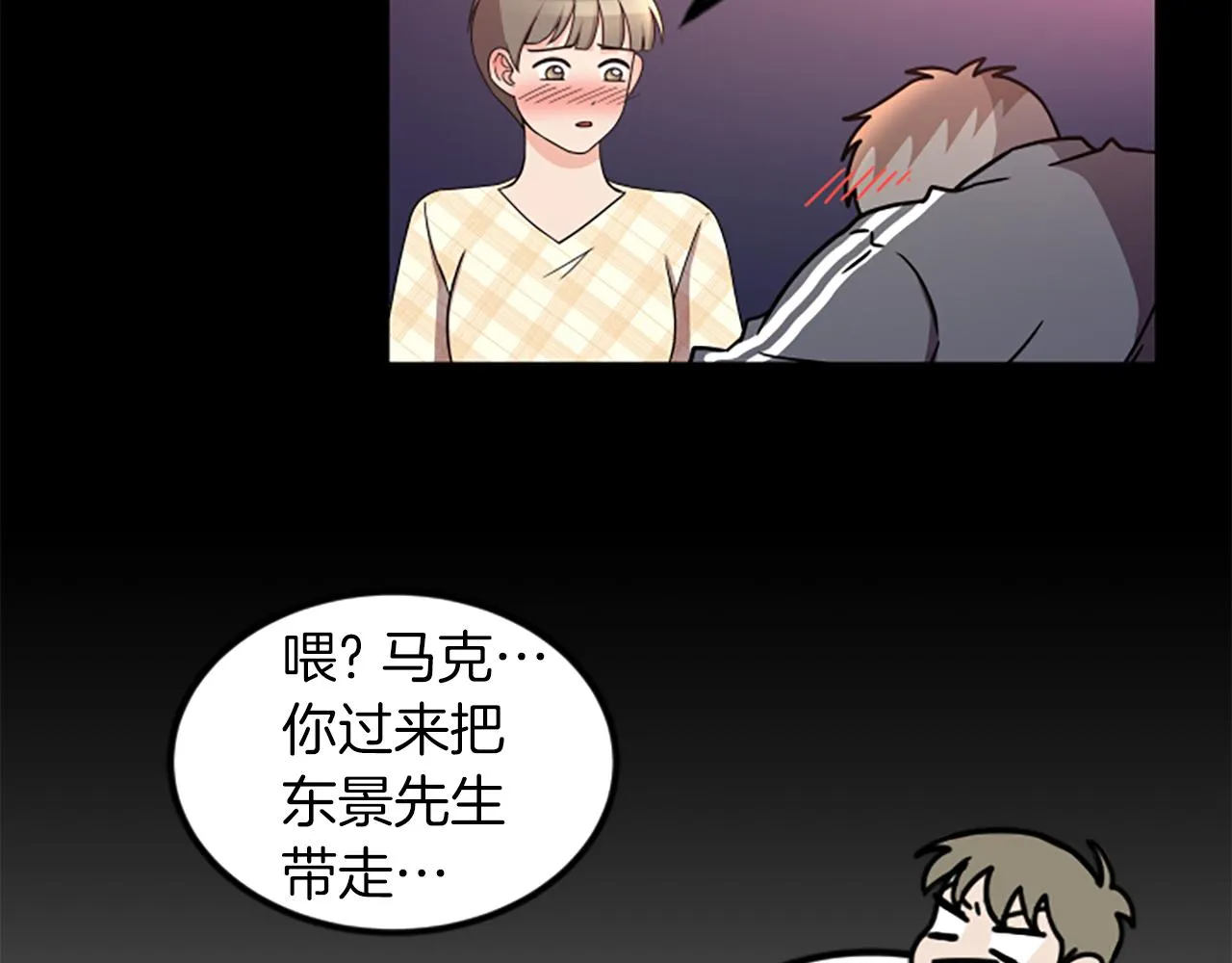 第24话真心喜欢 第56页