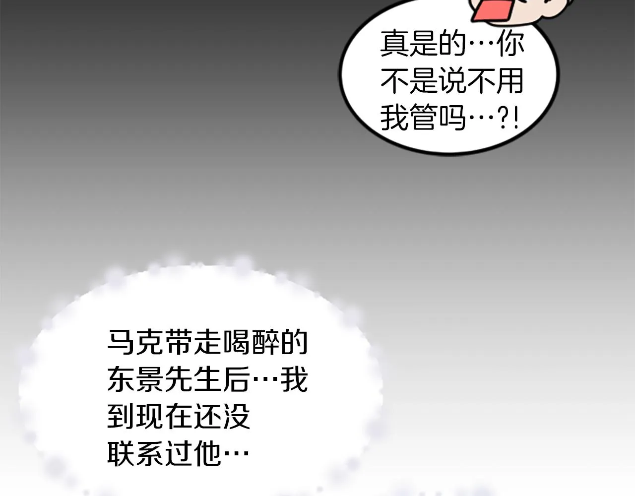 第24话真心喜欢 第57页