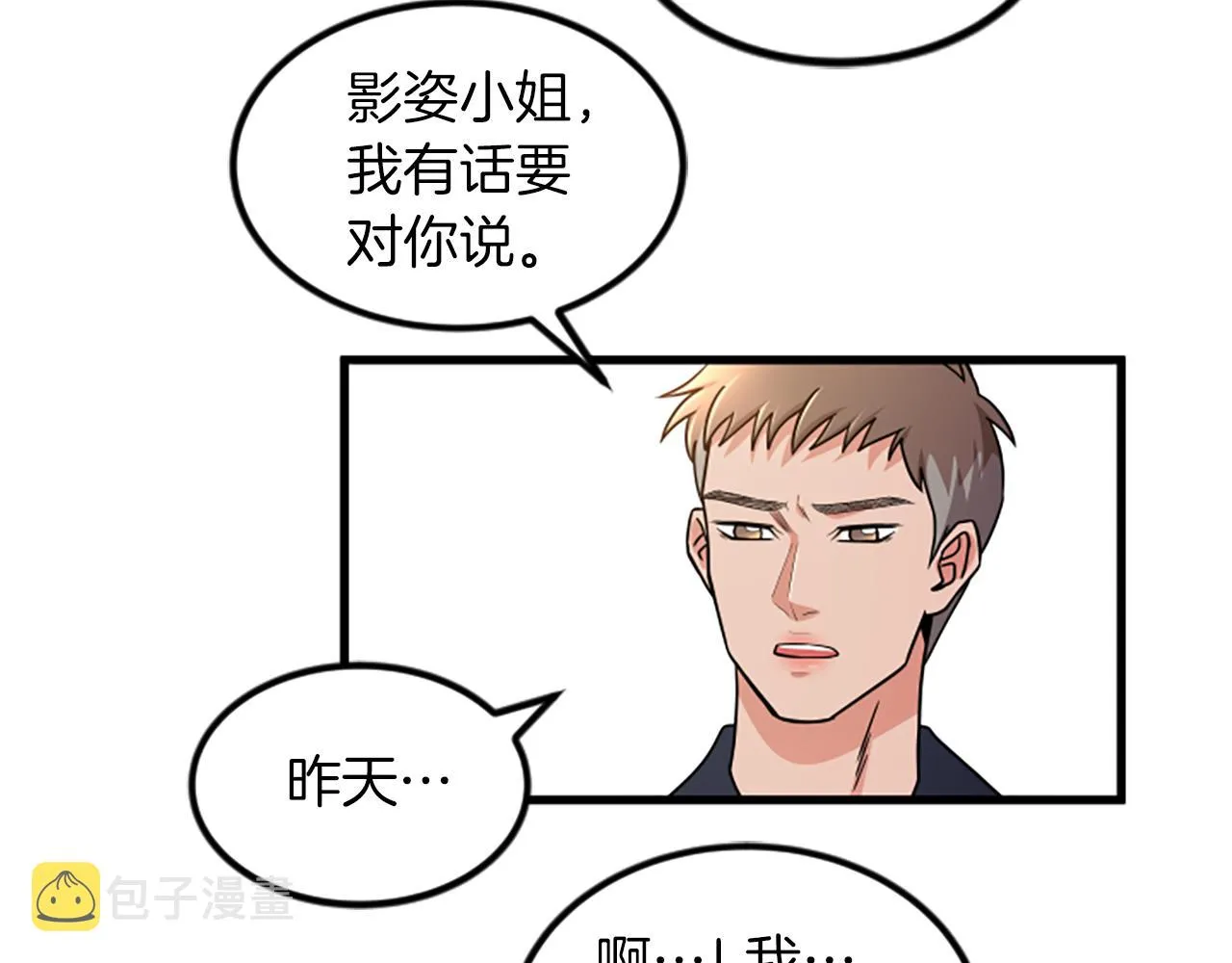 第24话真心喜欢 第61页