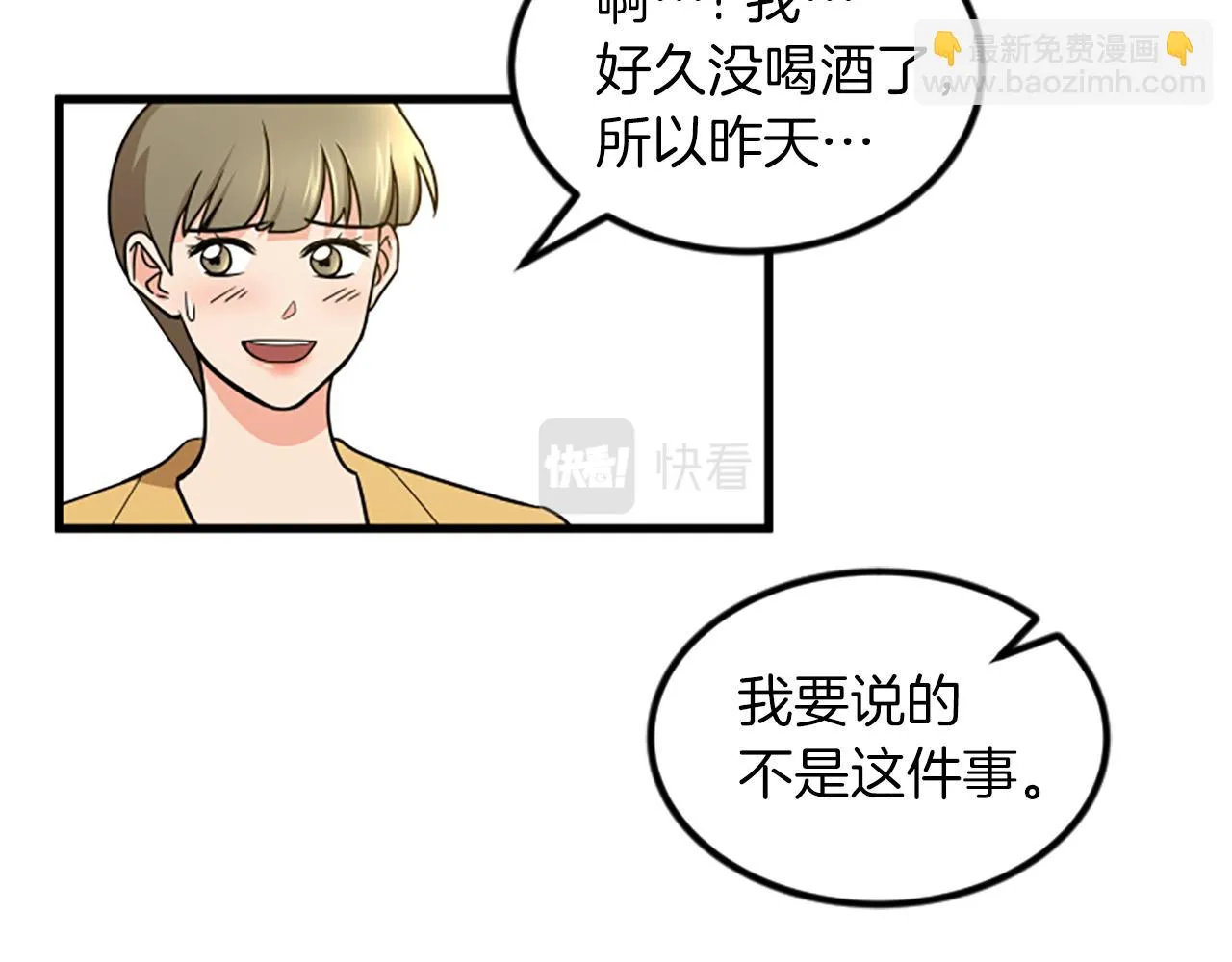 第24话真心喜欢 第62页