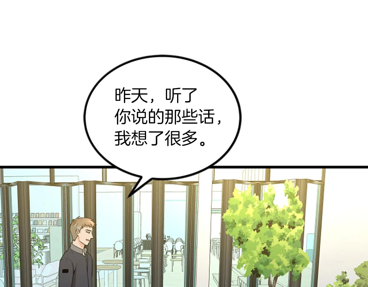 第24话真心喜欢 第63页