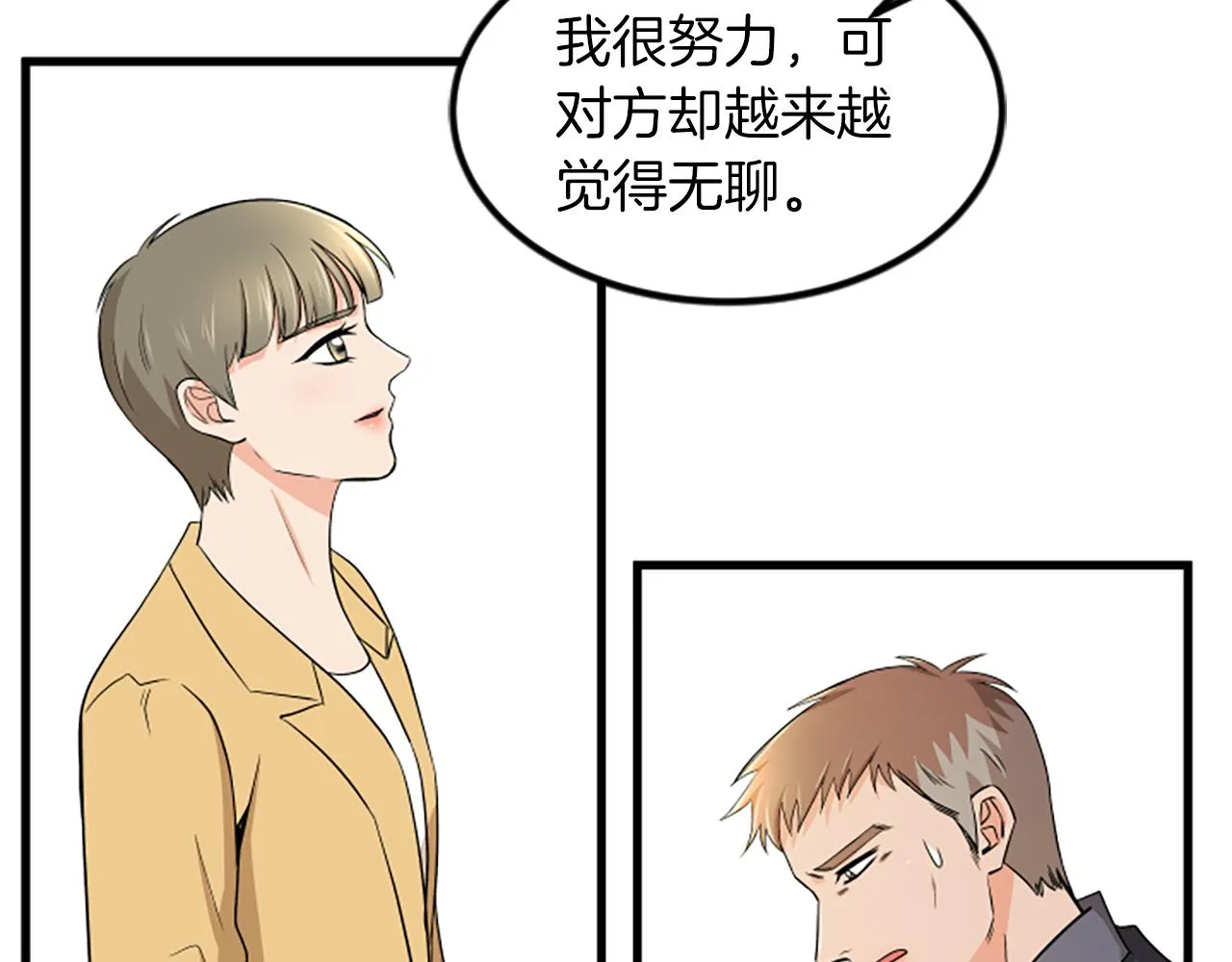 第24话真心喜欢 第68页