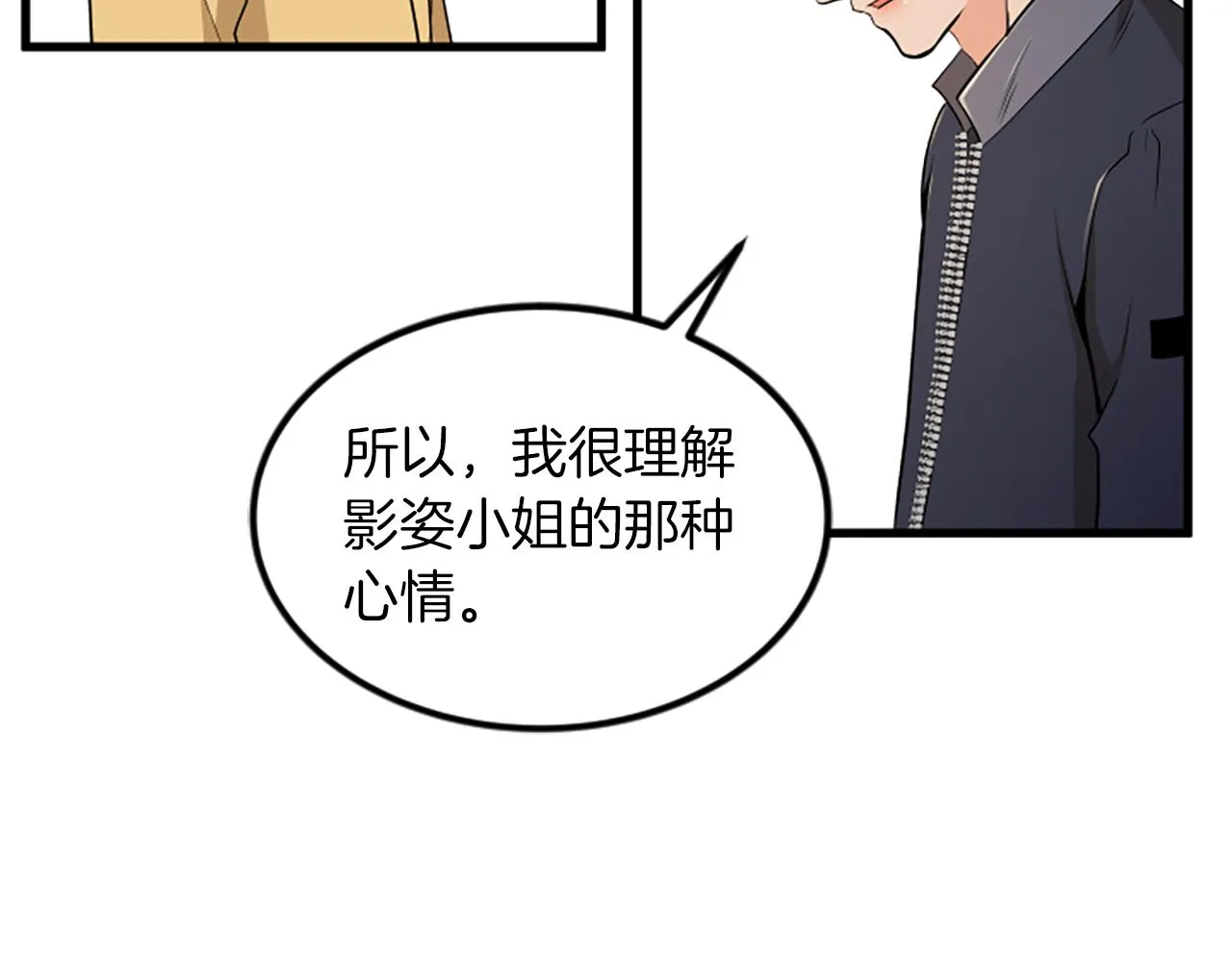 第24话真心喜欢 第69页