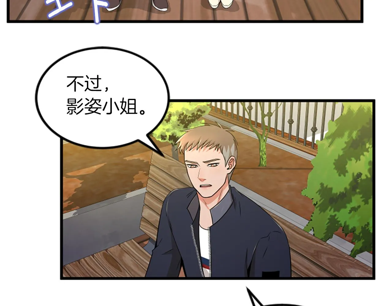 第24话真心喜欢 第71页