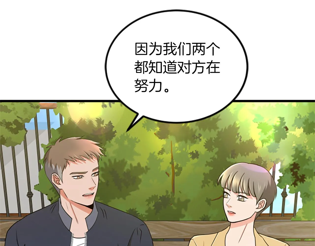 第24话真心喜欢 第73页