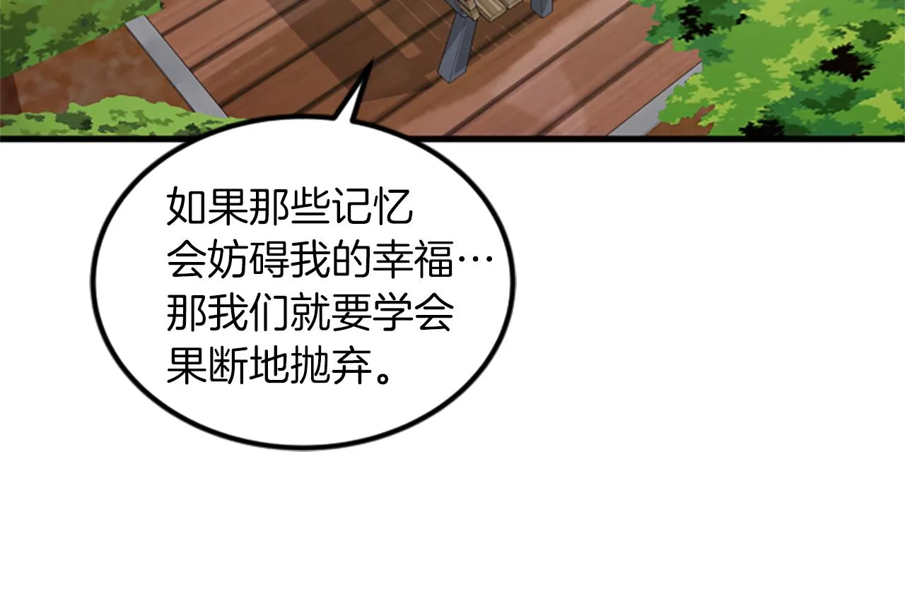第24话真心喜欢 第76页
