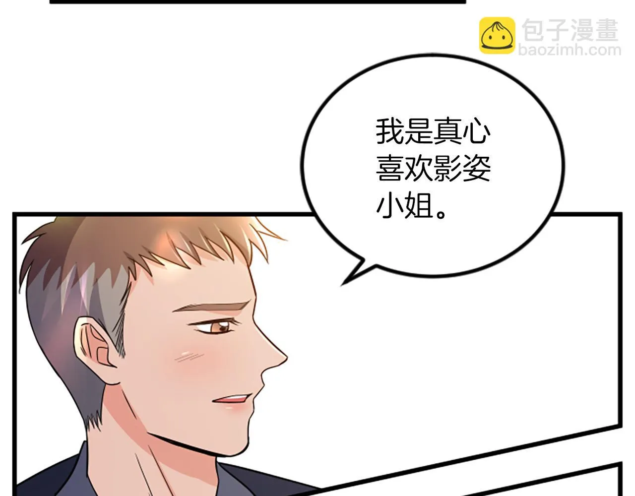 第24话真心喜欢 第78页