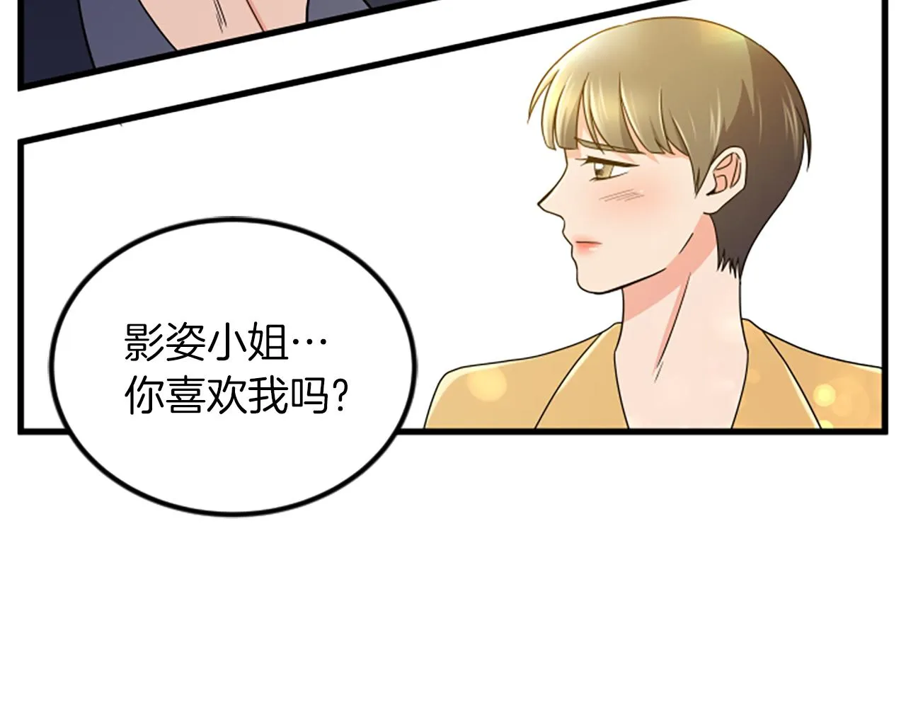 第24话真心喜欢 第79页