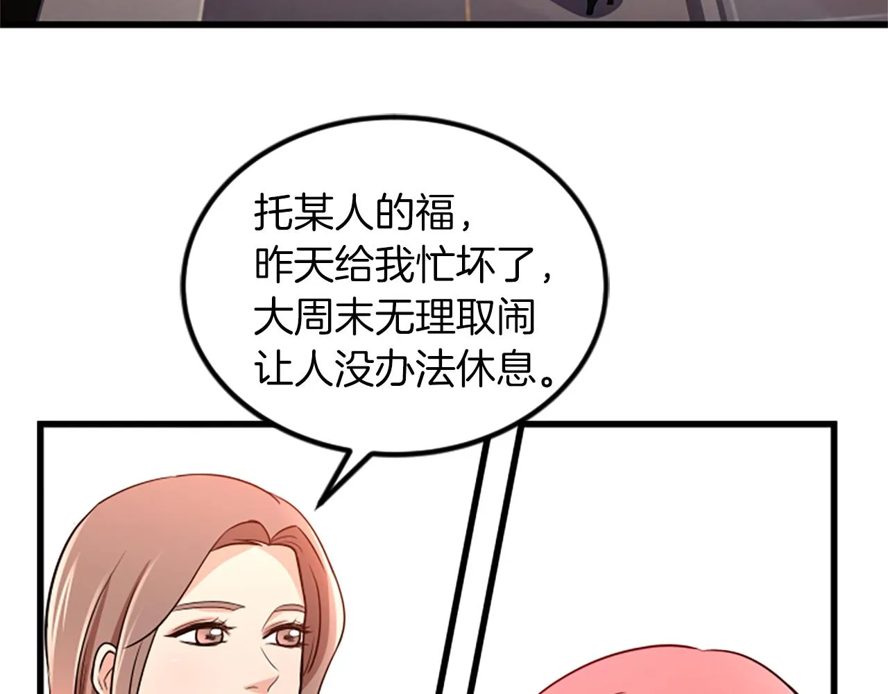 第23话新公司 第6页