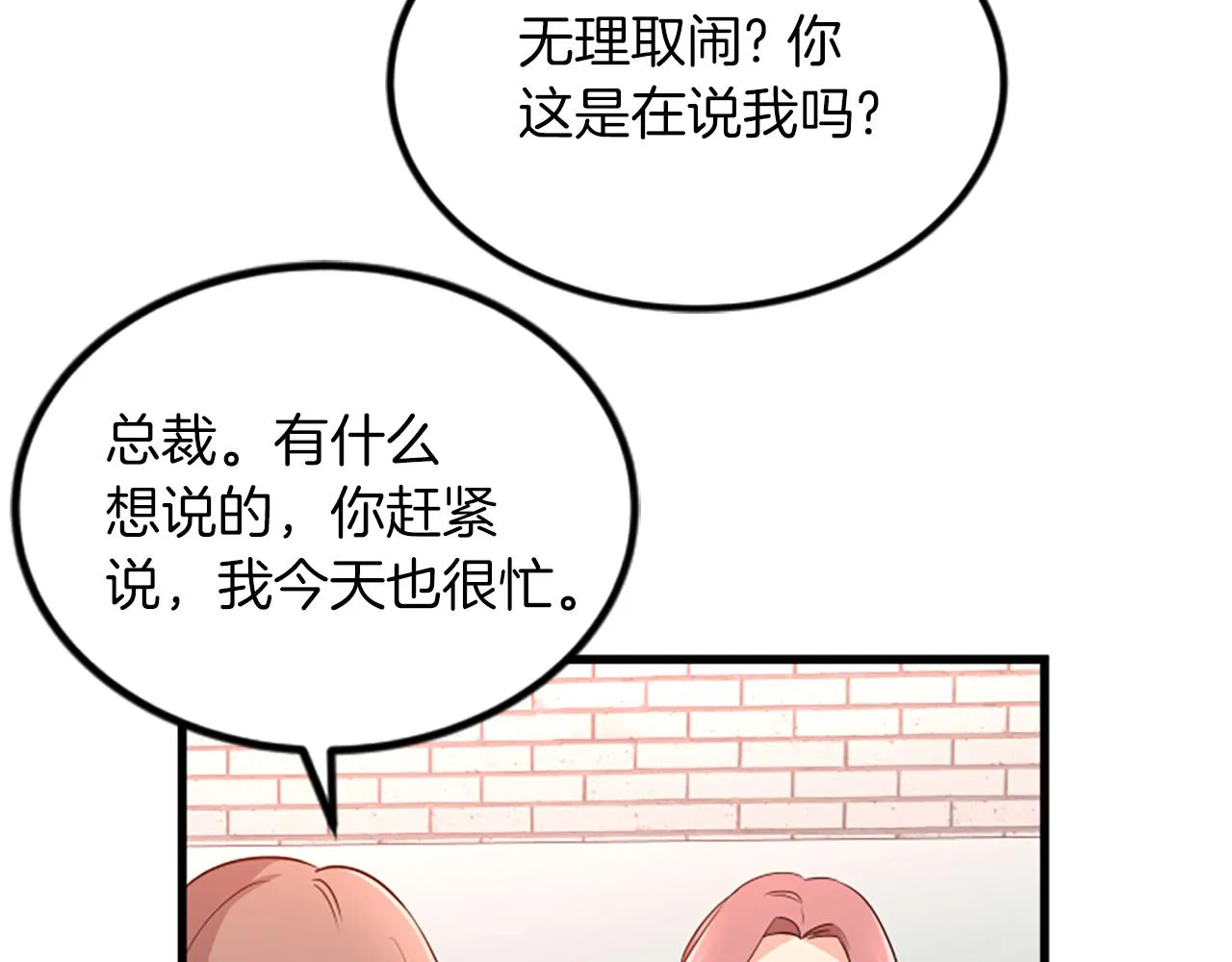 第23话新公司 第8页