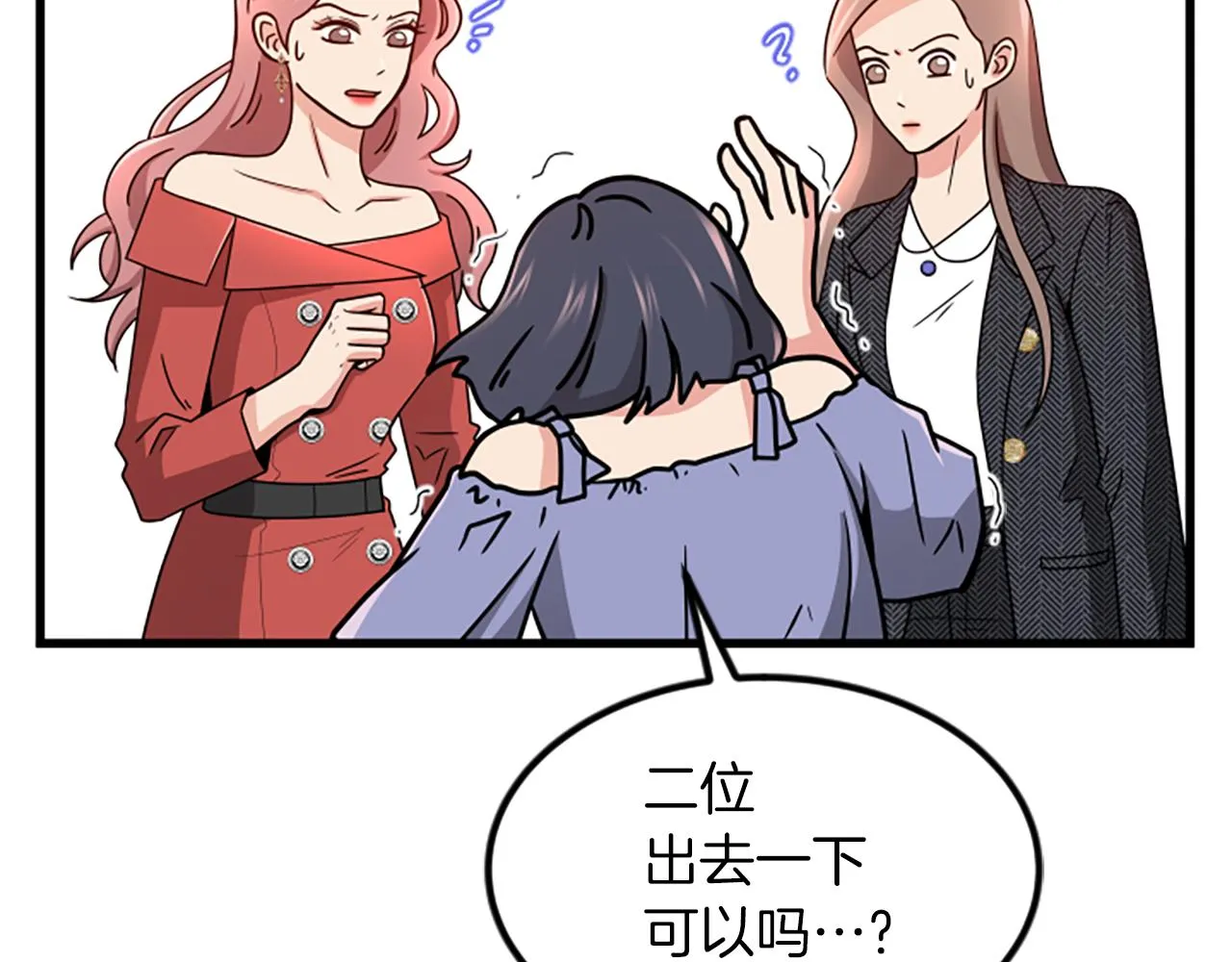 第23话新公司 第15页