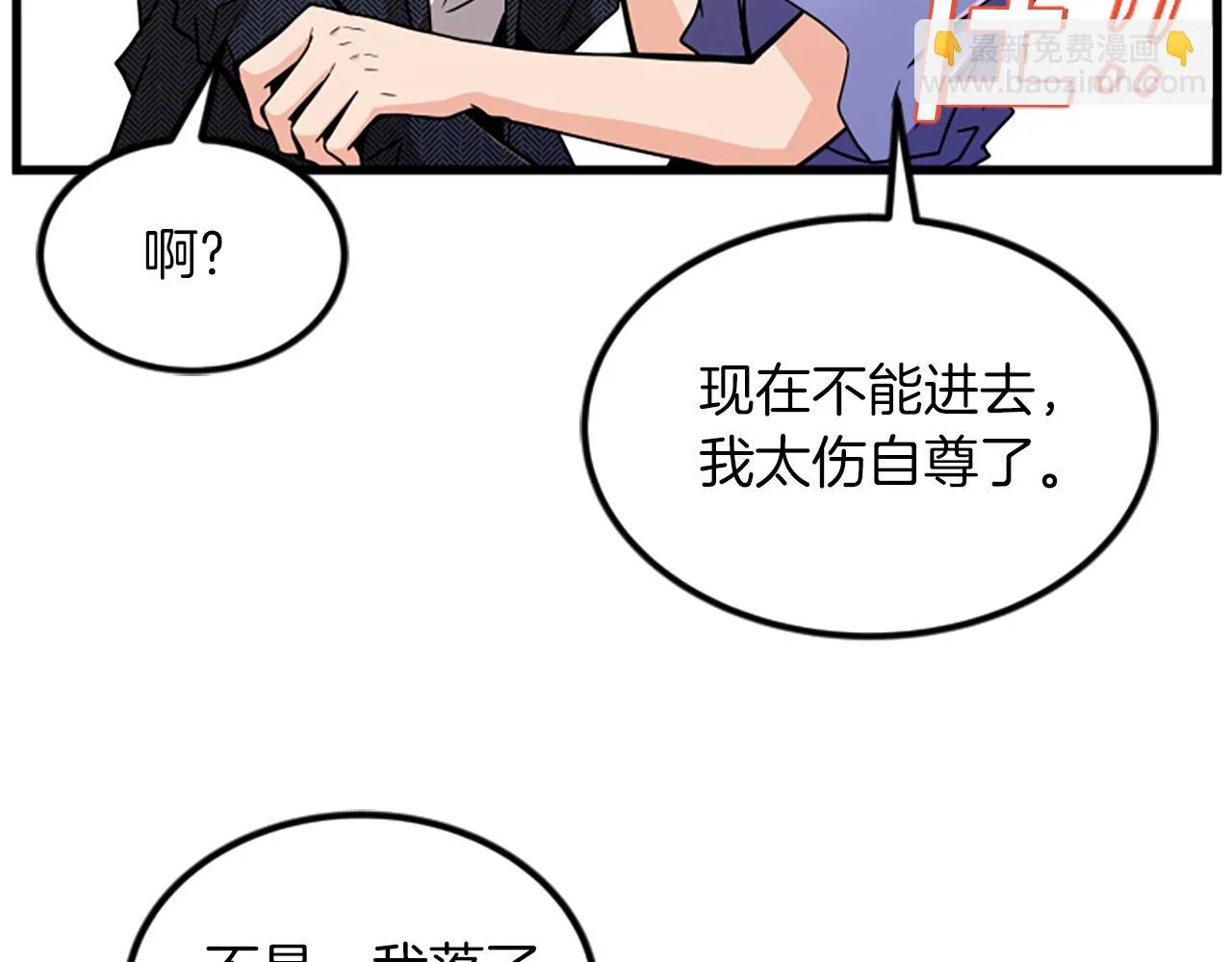 第23话新公司 第34页