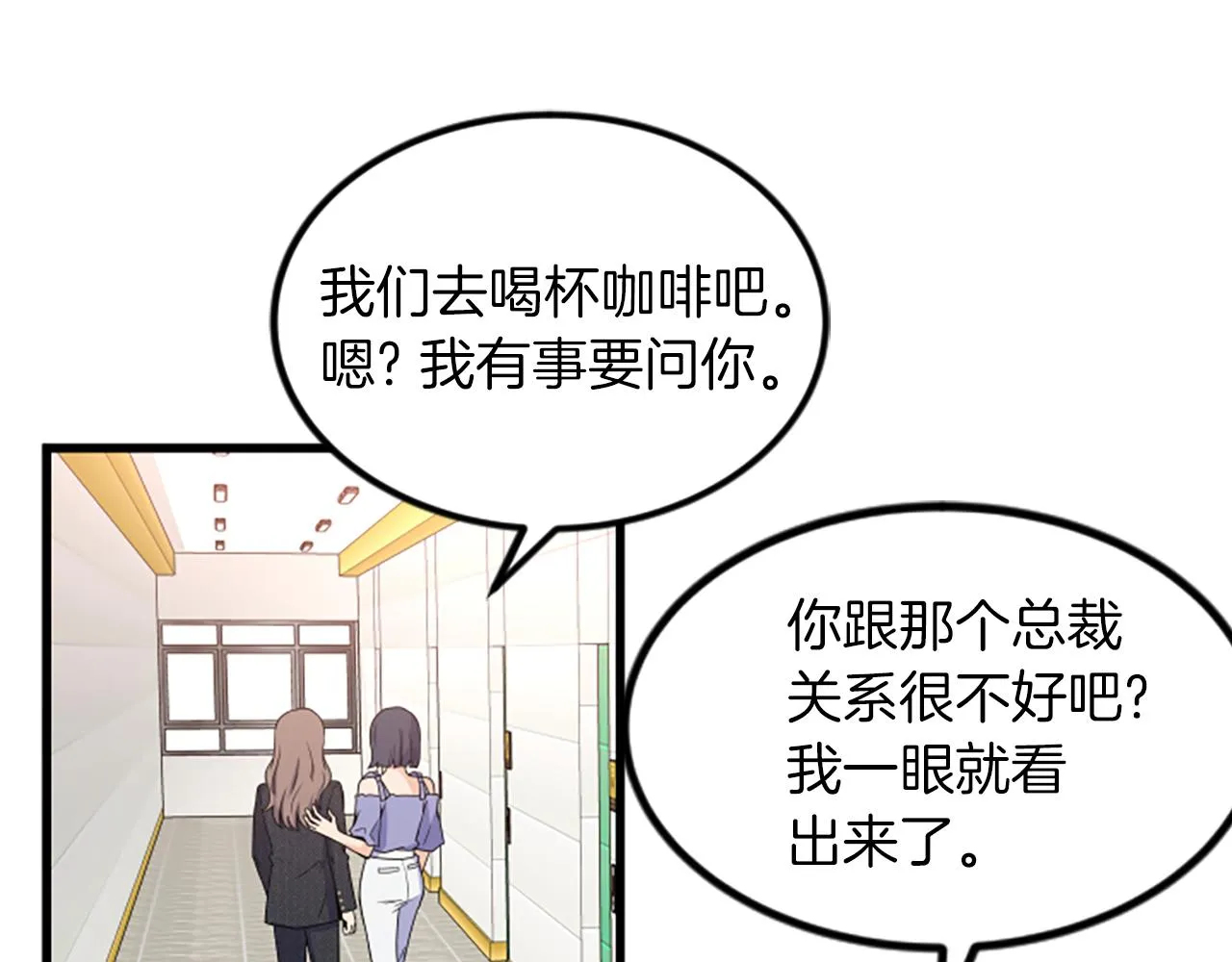 第23话新公司 第40页