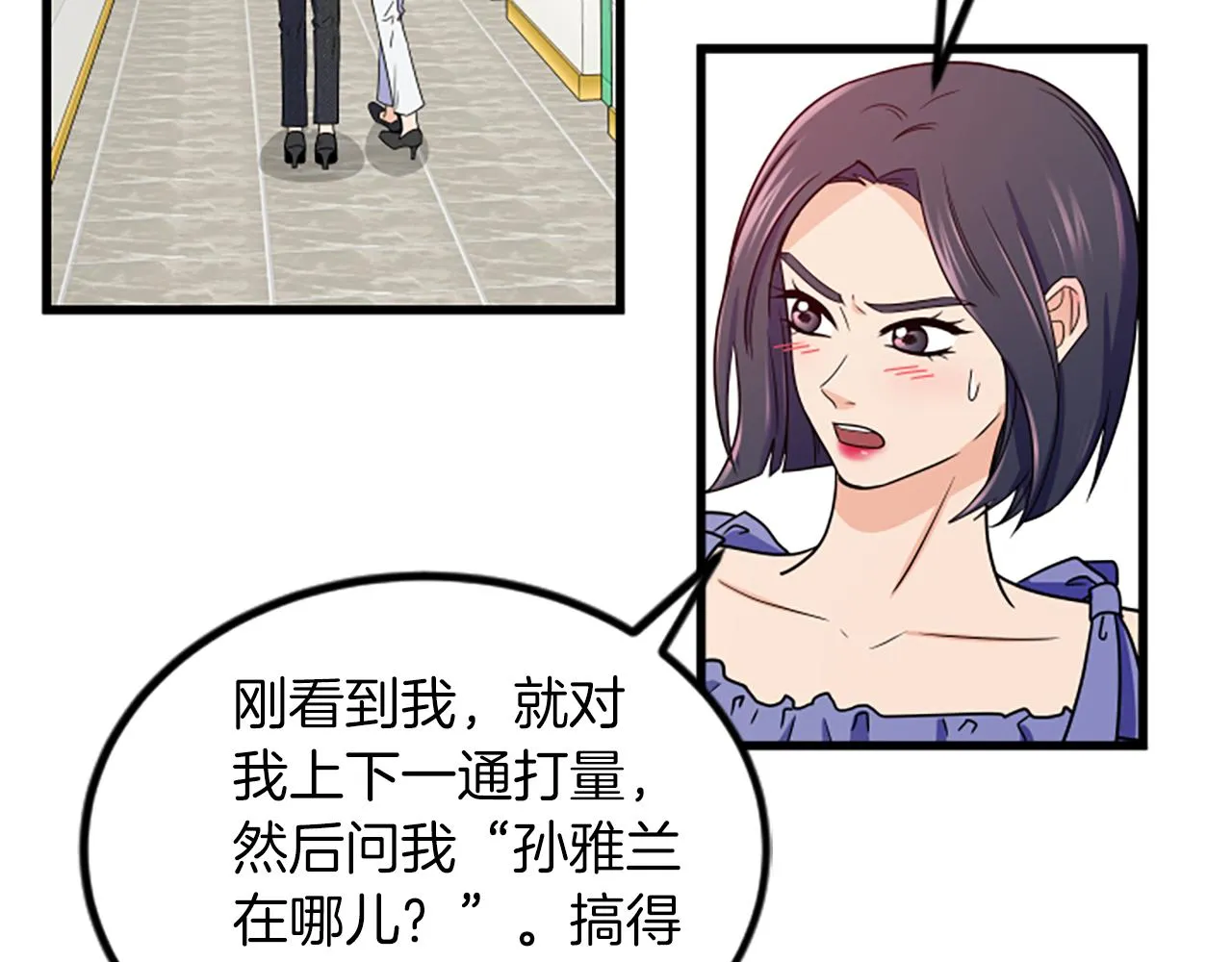第23话新公司 第41页