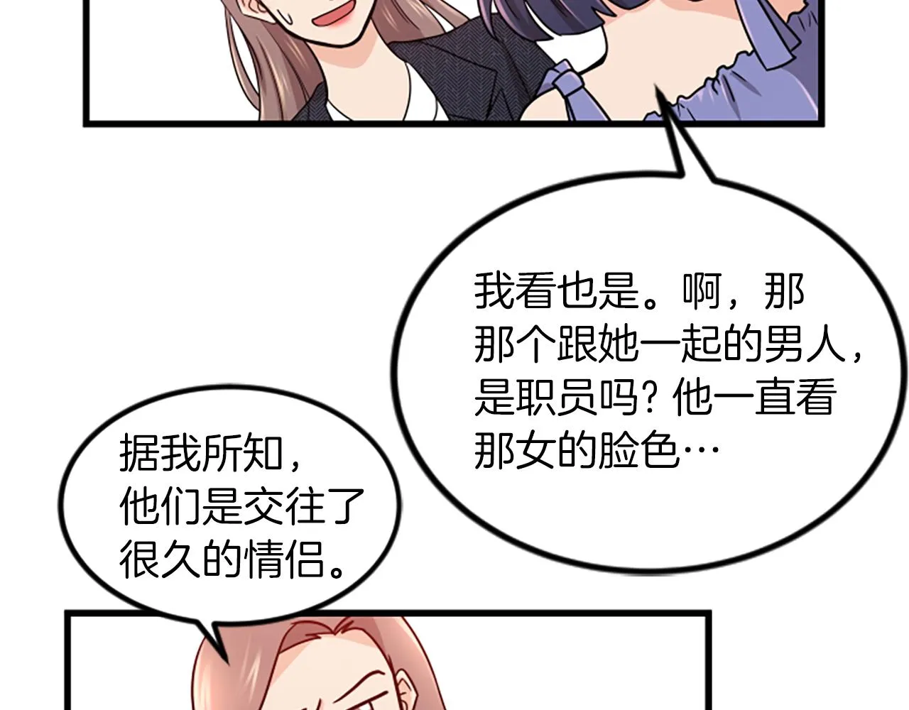 第23话新公司 第43页