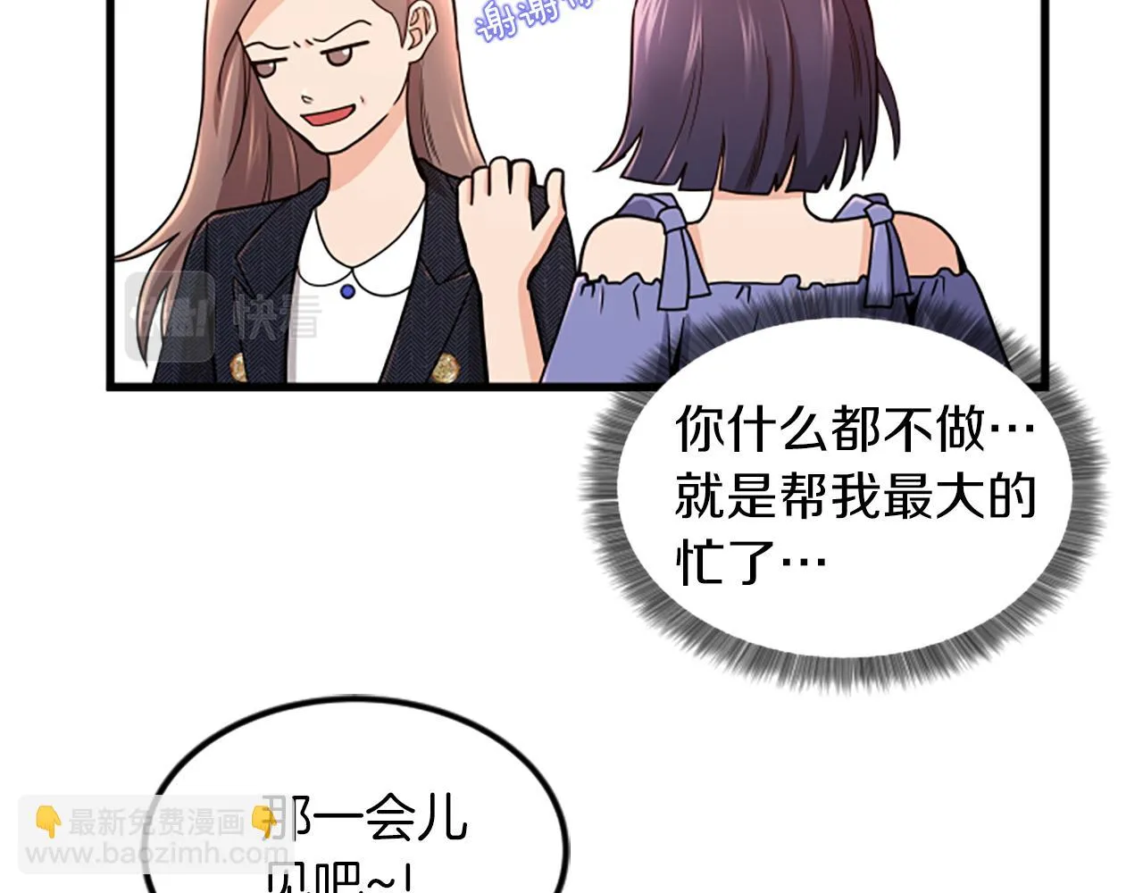 第23话新公司 第47页