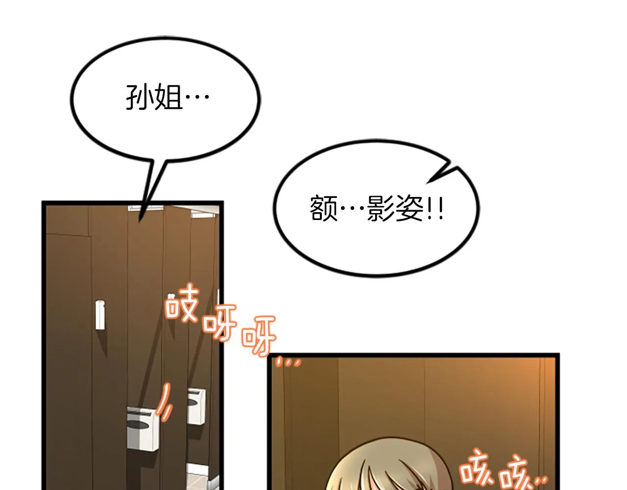 第23话新公司 第52页