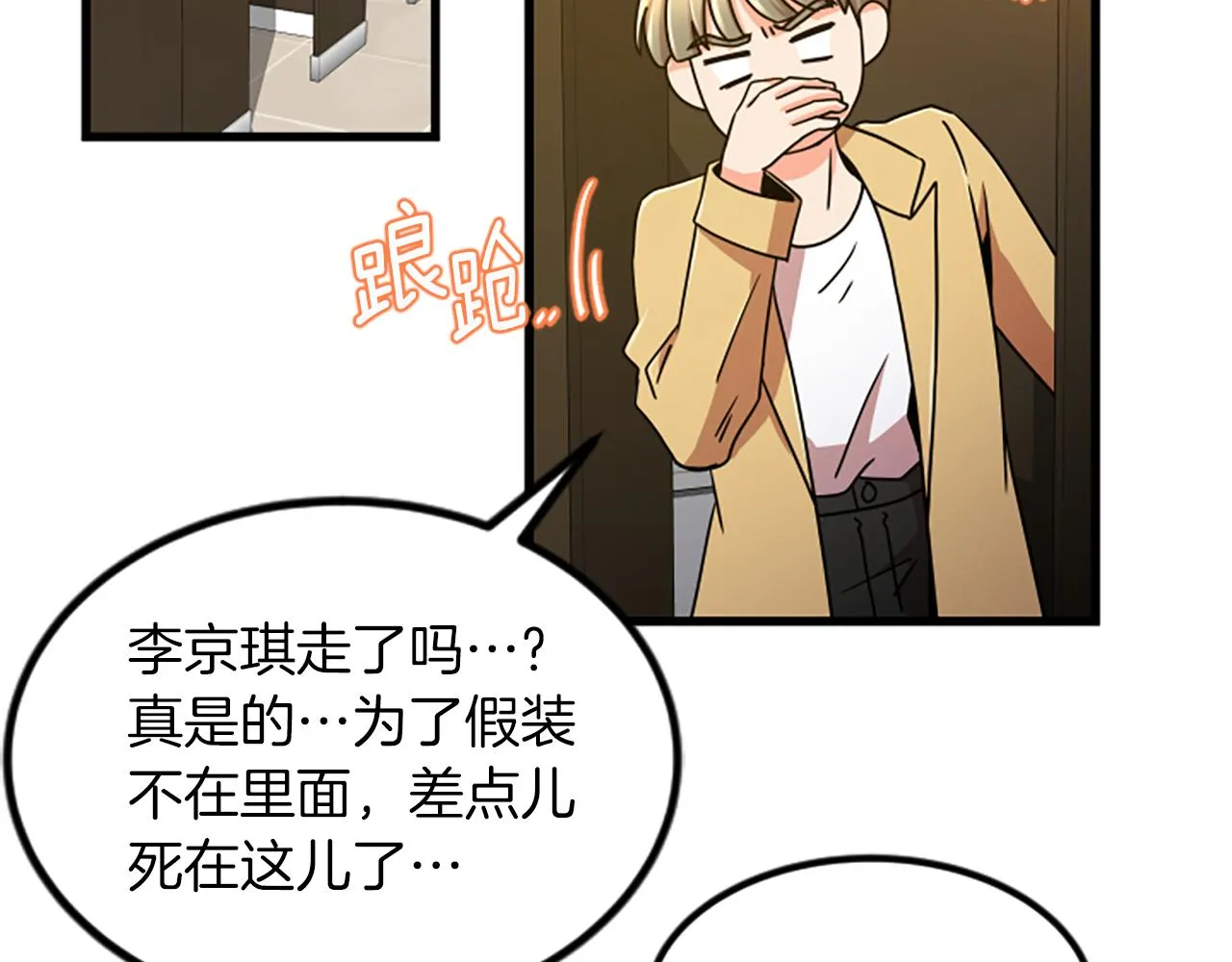 第23话新公司 第53页