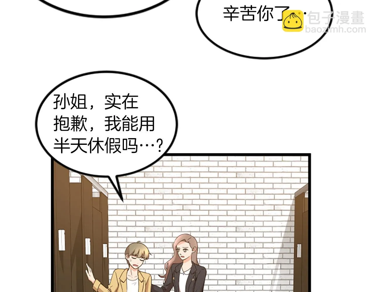 第23话新公司 第54页