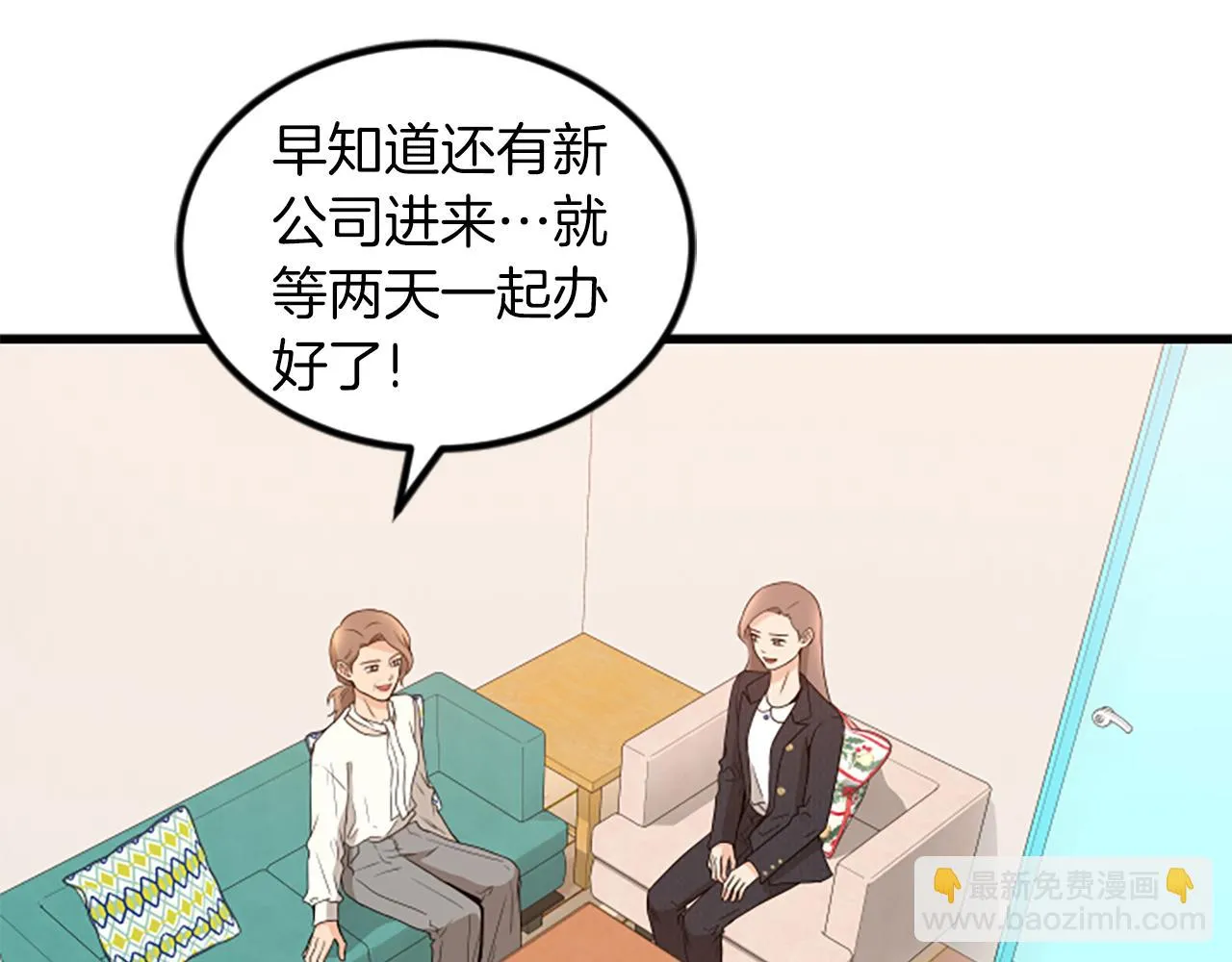 第23话新公司 第65页