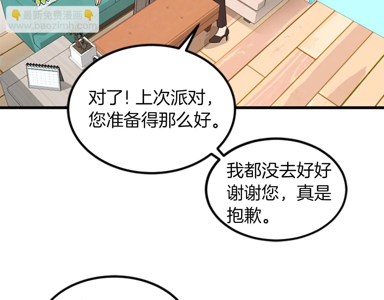 第23话新公司 第66页