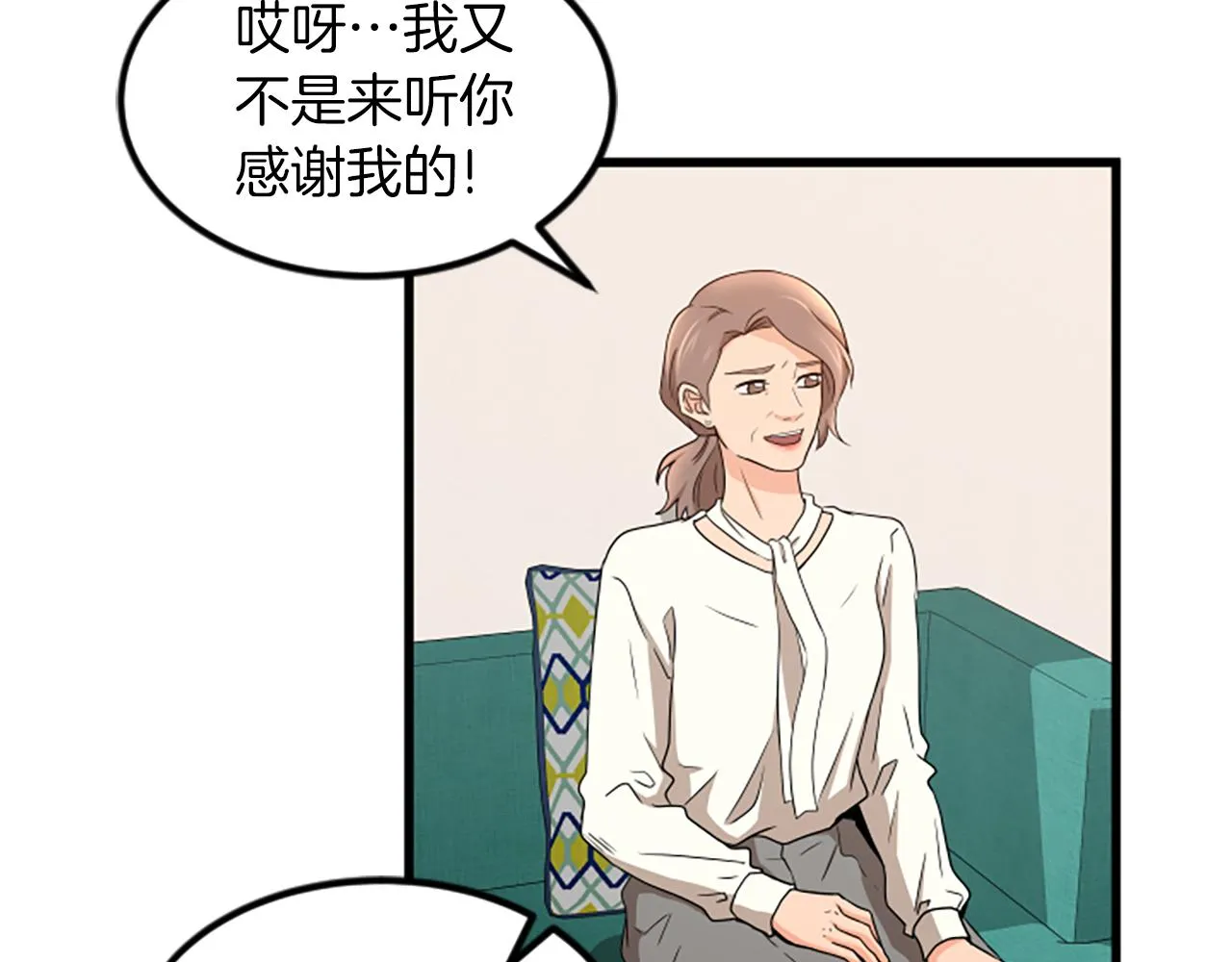 第23话新公司 第67页