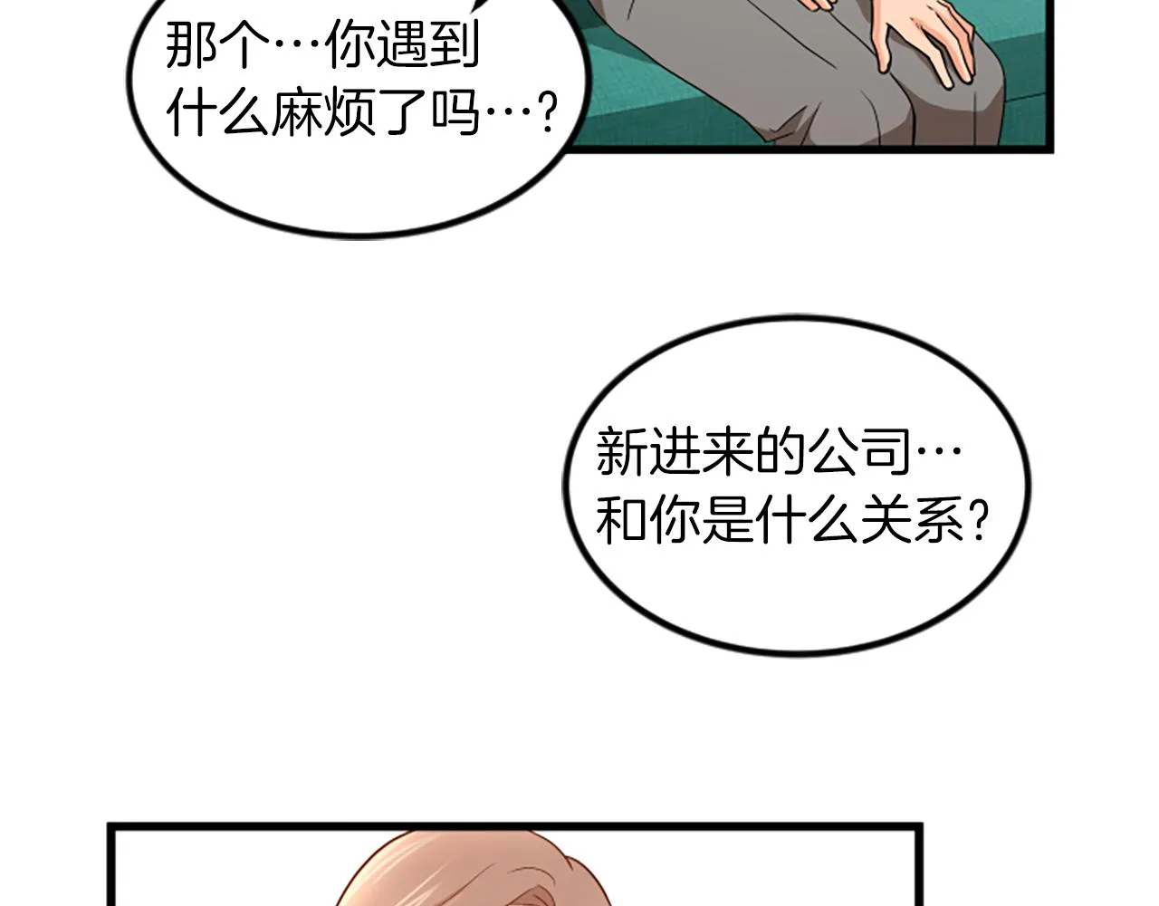 第23话新公司 第68页