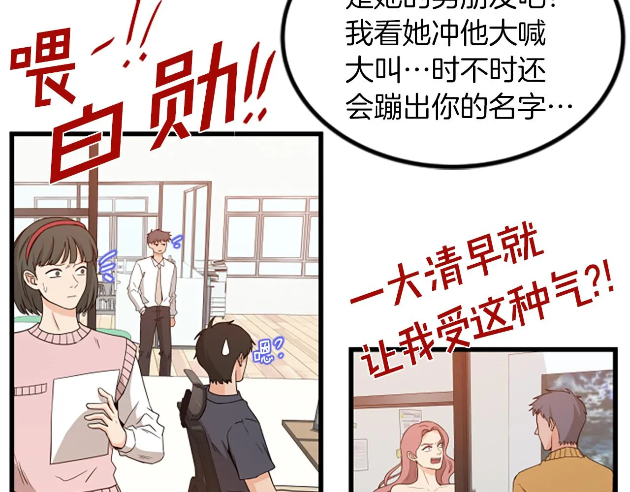 第23话新公司 第71页