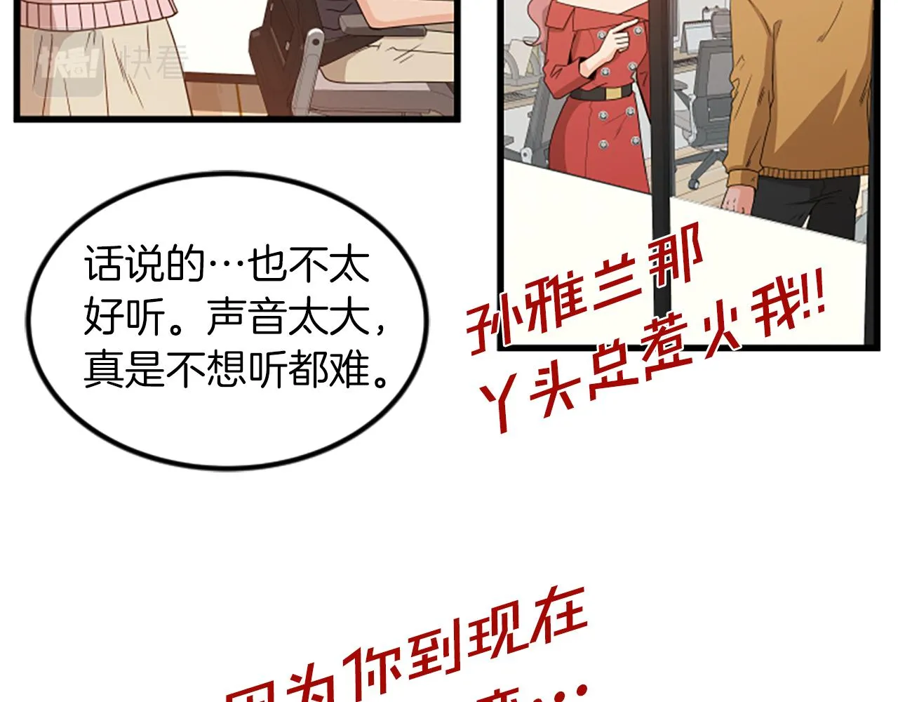 第23话新公司 第72页