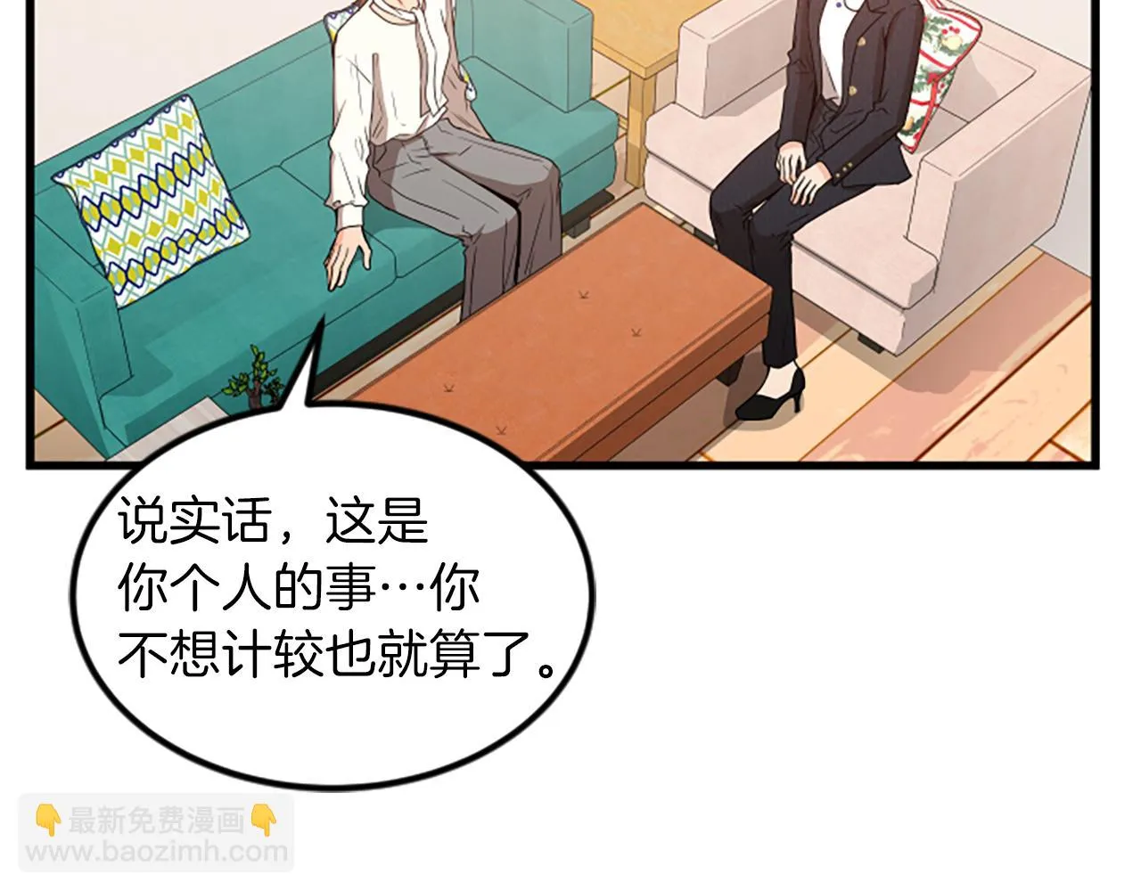 第23话新公司 第76页