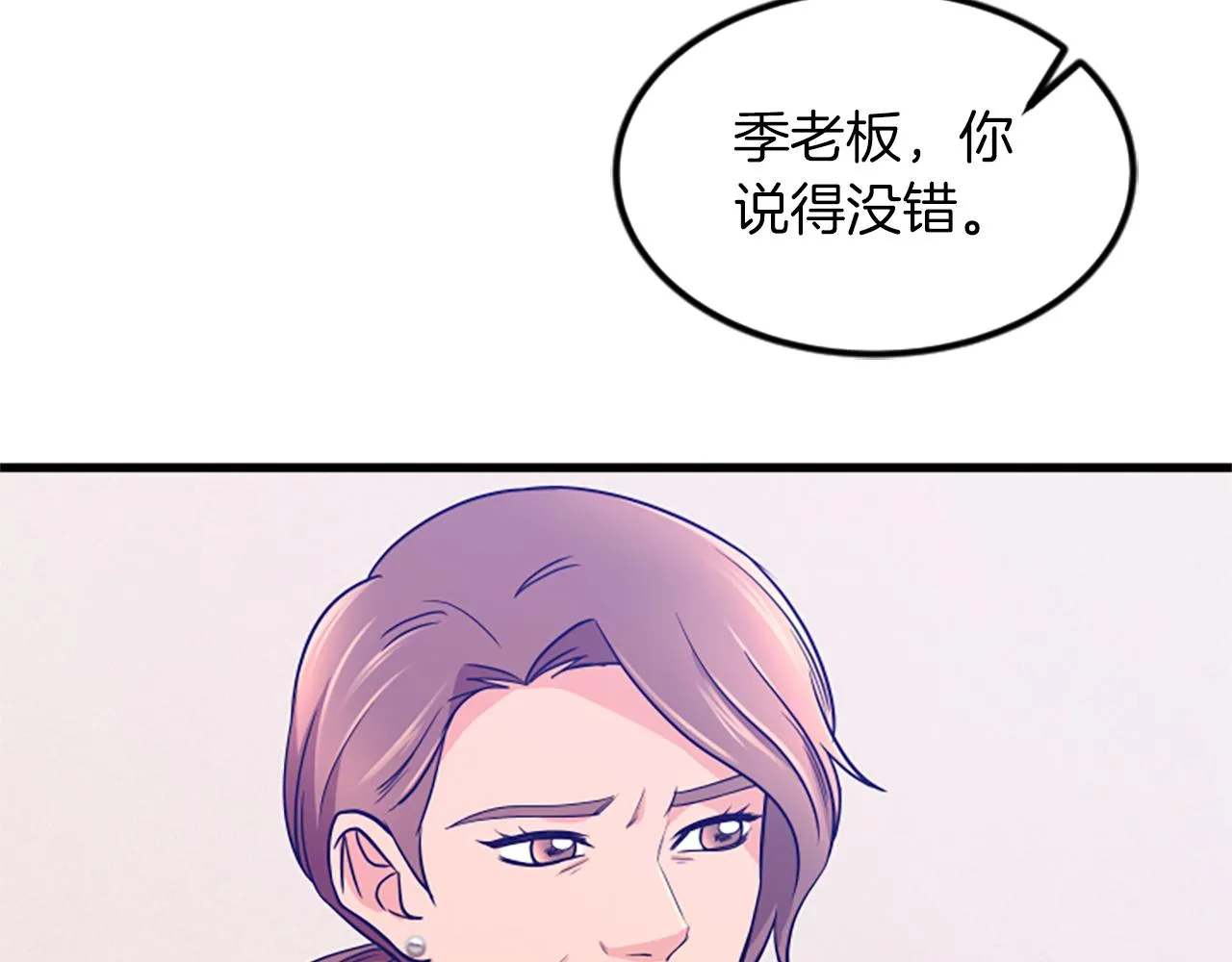 第23话新公司 第79页