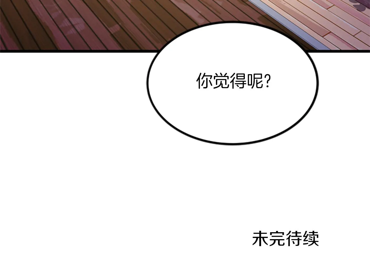 第23话新公司 第82页