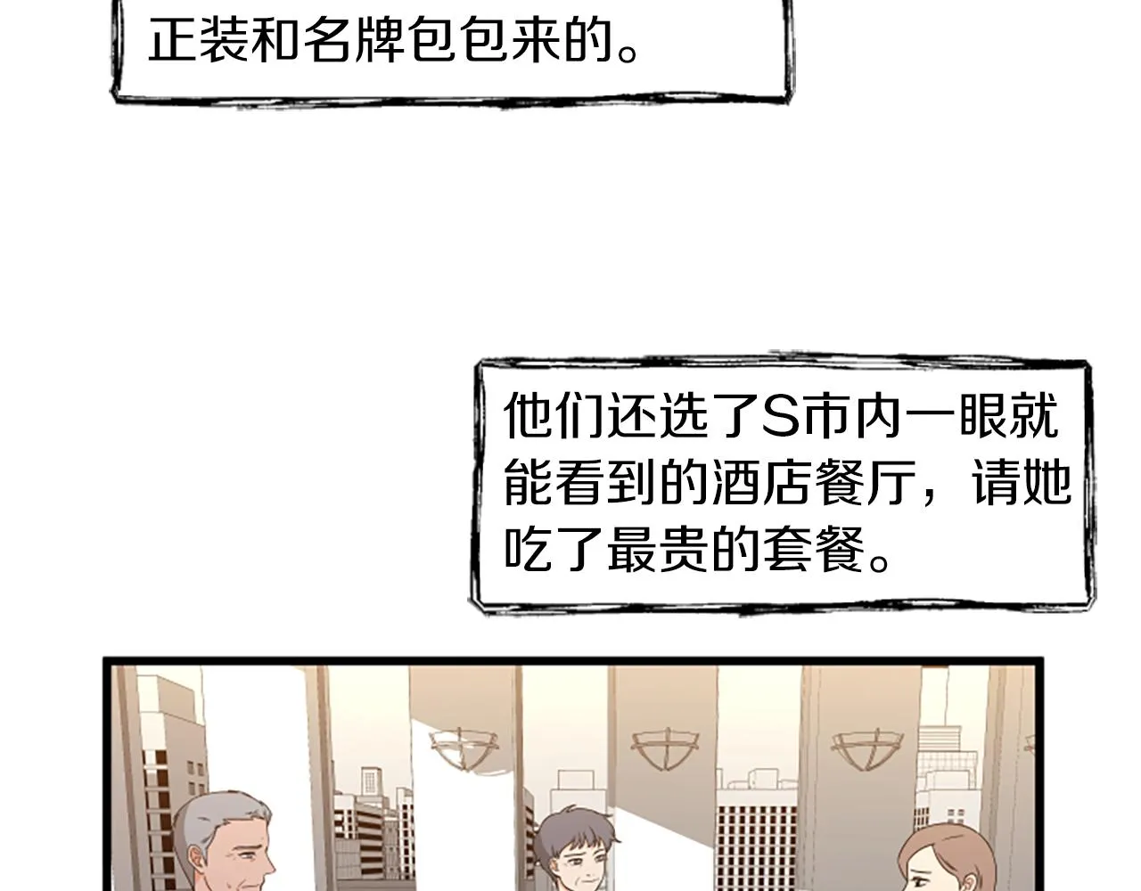 第32话我们分手了 第29页