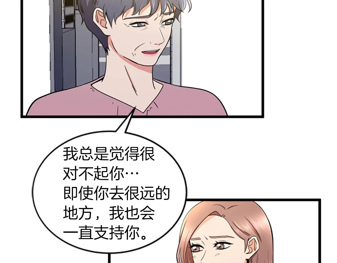 第32话我们分手了 第31页