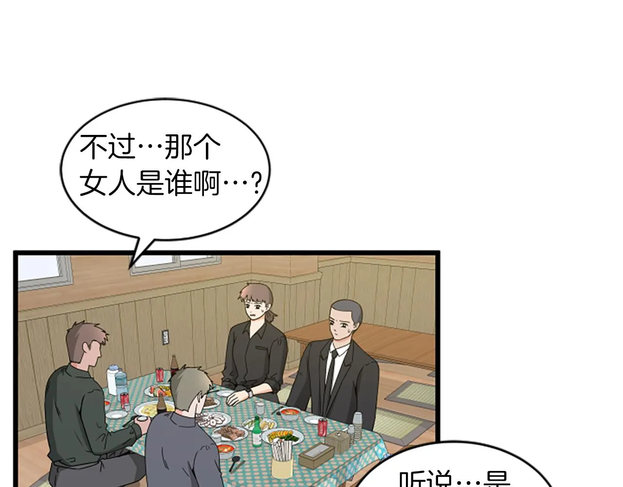 第32话我们分手了 第50页