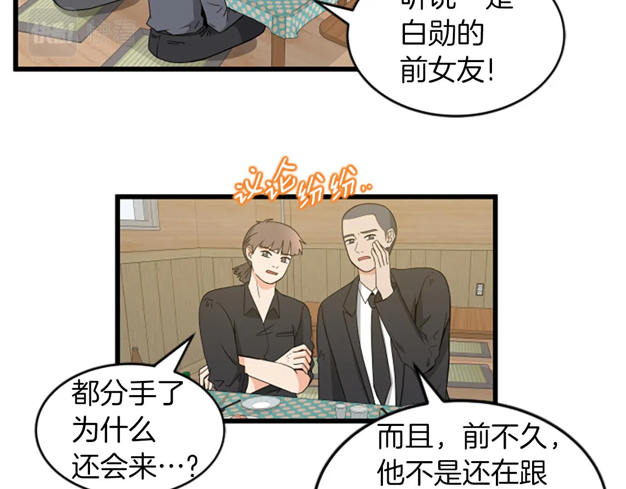 第32话我们分手了 第51页
