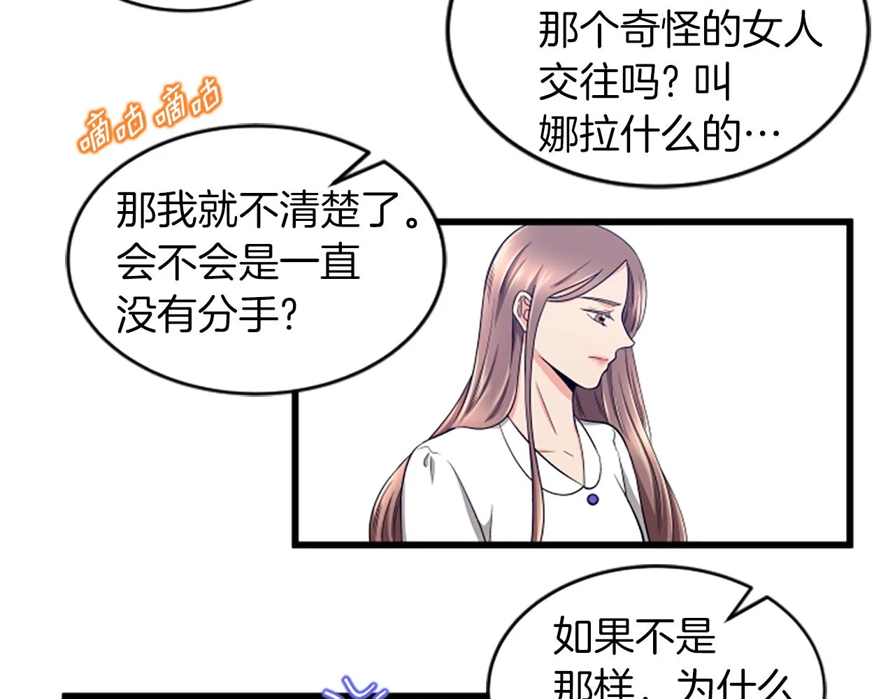 第32话我们分手了 第52页