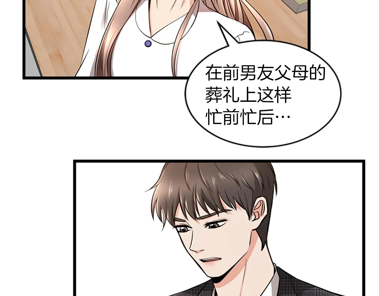 第32话我们分手了 第65页