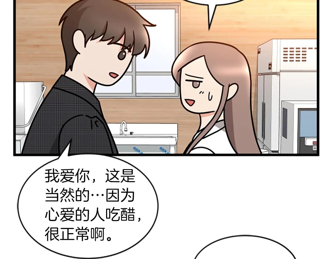 第32话我们分手了 第67页