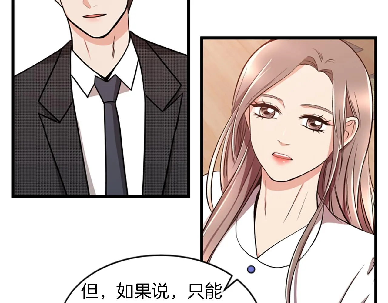 第32话我们分手了 第70页