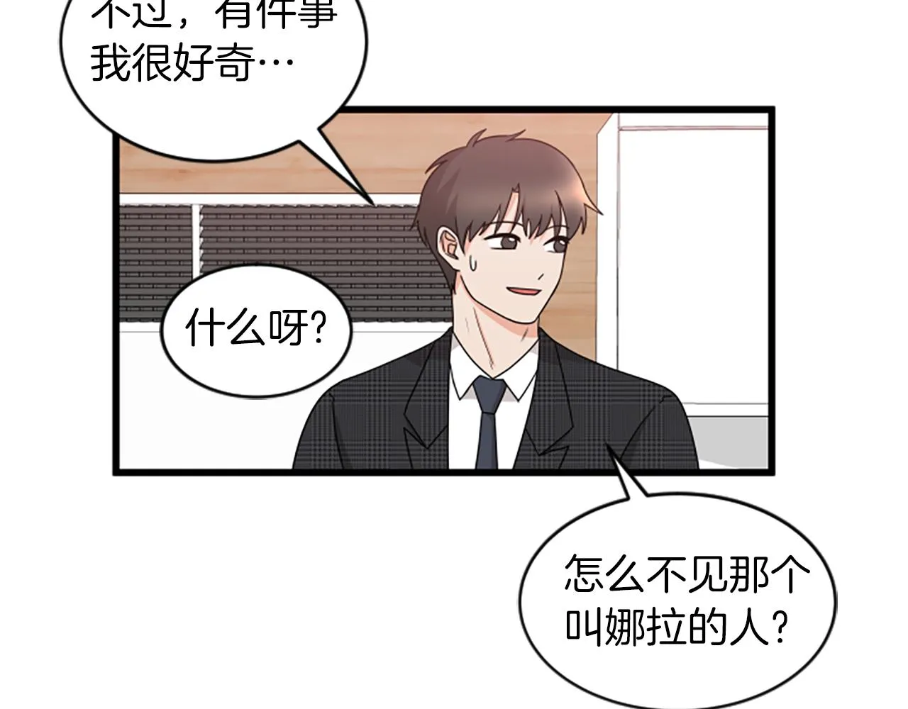 第32话我们分手了 第78页