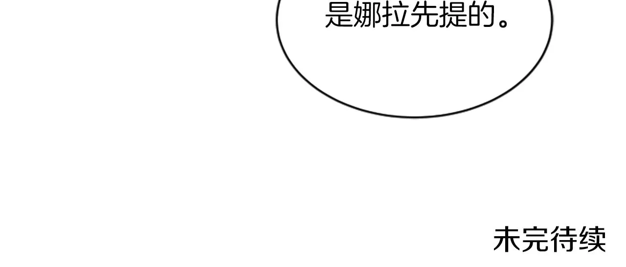 第32话我们分手了 第83页