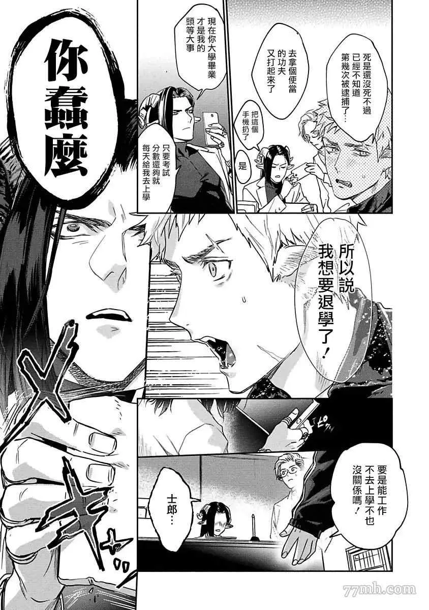 第1话 第9页