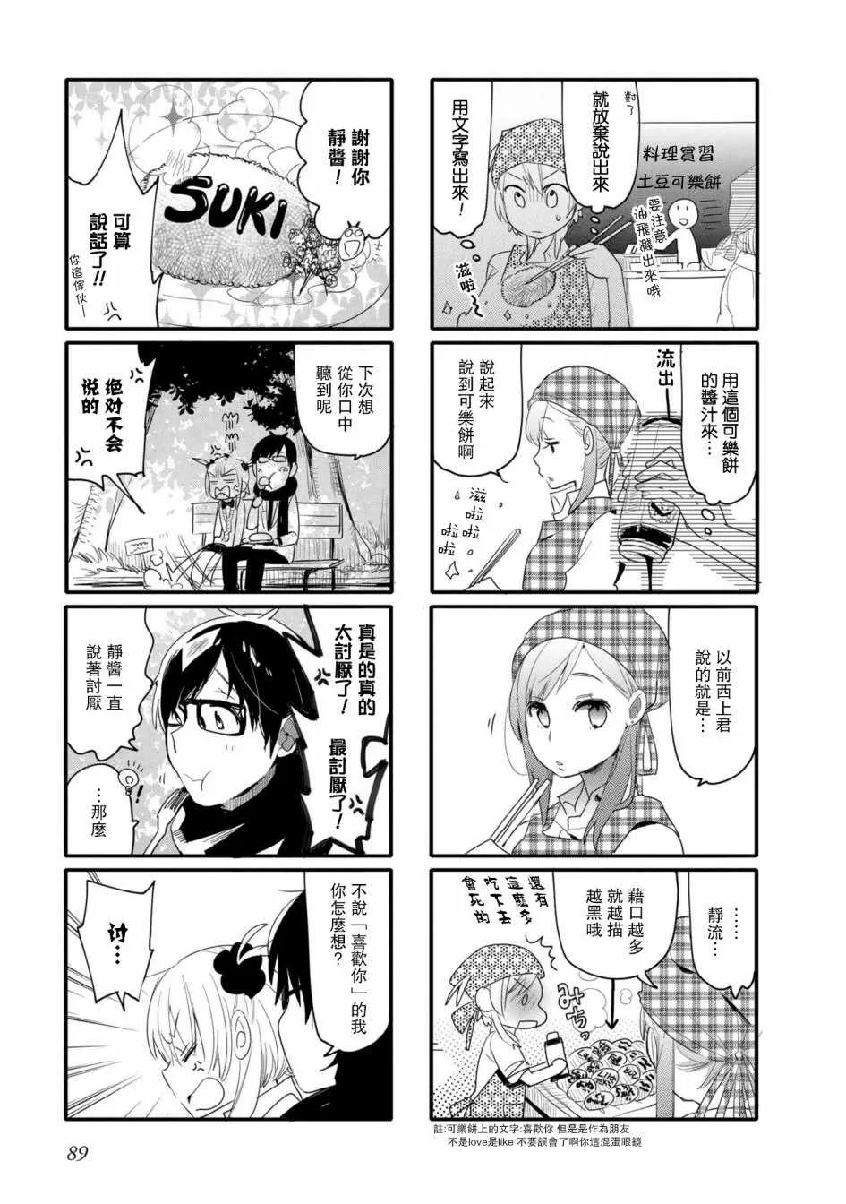 第29话 第5页